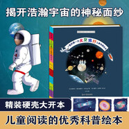 我的第一次太空旅行兒童地圖繪本（錢學(xué)森四弟子之一、航空航天工業(yè)部有突出貢獻(xiàn)專家李頤黎等審校并傾力推薦?。?-10歲 
