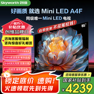 創(chuàng)維電視85A4F 百級分區(qū)mini led 144Hz疾速高刷 4+64大內存一級能效電視機A4E升級款 85英寸 85英寸 咨詢客服領好禮