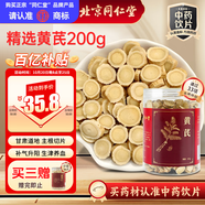 同仁堂（TRT）品牌北京同仁堂特級黃芪200g北芪泡水煲湯材料中藥材補氣升陽養(yǎng)生茶多產(chǎn)地隨機發(fā)貨中藥飲片級