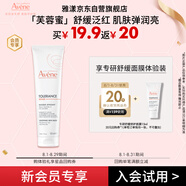雅漾（Avene）【會(huì)員小樣】專研舒緩修護(hù)面膜15ml  芙蓉蜜 敏肌高保濕 舒緩泛紅