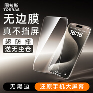 圖拉斯【無黑邊不擋屏】適用蘋果15promax鋼化膜iPhone 15 Pro Max手機(jī)膜防摔防指紋無塵倉高清無邊膜
