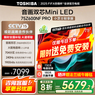 東芝電視Z600NF PRO小芝士 音畫雙芯Mini LED 4K 144Hz 火箭炮音響 智能電視機(jī) 以舊換新 家電國(guó)家補(bǔ)貼 75英寸 75Z600NF-PRO