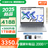 聯(lián)想小新Air13 2025 超輕薄筆記本電腦 學(xué)生辦公設(shè)計(jì)網(wǎng)課 旗艦AMD銳龍標(biāo)壓處理器 R7-7735HS 16G 512G 霜雪銀 人臉識別 13英寸  高清  全面屏