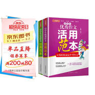 中學(xué)生分類作文+優(yōu)秀作文活用范本（套裝2冊）  分類培基優(yōu)秀提升 從選材、構(gòu)思、語言、主題四個方面點評范文 總結(jié)文體寫作方法和每篇范文的獨特借鑒點，教你如何舉一反三寫出好作文