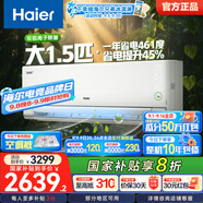海爾（Haier）凈省電空調(diào) 新一級(jí)能效 變頻掛機(jī) 冷暖自清潔壁掛式臥室省電 靜悅空調(diào)以舊換新 1.5匹 一級(jí)能效 25年新品凈省電Pro