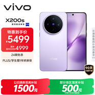 vivo X200s 16GB+1TB 淡紫 國家補貼 蔡司超級潛望長(cháng)焦 濕手秒開(kāi)超聲波指紋 拍照 AI手機
