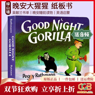Good Night Gorilla 晚安大猩猩 英文原版繪本 紙板書(shū) 吳敏蘭書(shū)單繪本123 第95本 晚安睡前讀物 英語(yǔ)啟蒙親子讀物 綠山墻