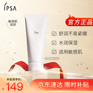 茵芙莎（IPSA）凈潤潔面乳125g洗面奶敏感肌氨基酸潔面護(hù)膚品生日禮物送女友