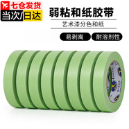 佐之尋弱粘性美紋紙膠帶和紙膠帶35米綠色硅藻泥乳膠漆噴漆遮蔽紙和紙膠帶 和紙膠帶-【4cm*35m】