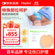 美皮康 醫(yī)用有邊骶尾貼敷料屁股臀部創(chuàng)傷防水貼濕性泡沫敷料15*15CM 5片