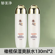 郁美凈橄欖潤顏爽膚水保濕滋潤補水化妝水清爽不油膩 橄欖保濕爽膚水130ml*2