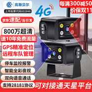 高斯貝爾4g車載攝像頭挖機貨車監(jiān)控手機遠程GPS定位車載監(jiān)控器高清夜視貨船船舶免流量探頭12V24V [GPS定位]雙機套裝+全金屬機身+送足64G卡