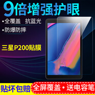 三星平板適配SM-P200/P205平板A7學(xué)習機T290藍光貼膜T295鋼化膜保護膜配件 高清納米防爆軟膜2張++送觸屏筆 三星SM-T355C/T350貼膜