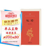 壇經(jīng)/中華經(jīng)典指掌文庫