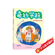 鄭春華·奇妙學(xué)校（拼音版）：我們都是肌肉男