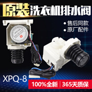 三洋帝度惠而浦榮事達滾筒洗衣機排水閥XPQ-8排水電機牽引器配件 100％原裝全新