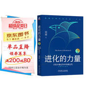 進(jìn)化的力量2：尋找不確定性中的確定性