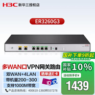 新華三（H3C）ER3260G3 企業(yè)級多WAN口VPN網(wǎng)關(guān)路由器 內置AC控制器 行為管理 帶機量300 支持1000M帶寬 