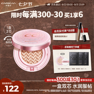 卡姿蘭（Carslan）蝸牛氣墊bb霜粉底液遮瑕保濕持久不脫妝02柔緞色13.5g*2 七夕禮物