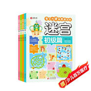 迷宮（全4冊）益智文具游戲書(shū) 彩圖大字版 初級篇 中級篇 高級篇 挑戰篇 兒童青少年專(zhuān)注力邏輯思維訓練游戲書(shū)籍適合3-6 7-10歲課外書(shū)課外讀物暑假作業(yè) 一升二暑假銜接 小升初暑假銜接