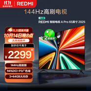 小米（MI）REDMI電視A Pro 65 2025節(jié)能版 65英寸 144Hz高刷 94%DCI-P3 3+64GB L65RB-APE二級(jí)能效 國(guó)家補(bǔ)貼