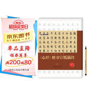 墨點(diǎn)字帖 心經(jīng)般若波羅蜜多心經(jīng)楷書字帖毛筆字帖