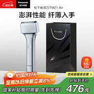 松下（Panasonic）電動剃須刀便攜款 磁懸浮剃須刀Air纖薄往復(fù)式電動刮胡刀Type-c送男友生日禮物送男士TM21限定銀