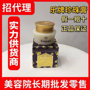 【官方】實力供貨商招代理樂牌美膚霜樂牌珍珠膏護膚美顏養(yǎng)顏長期 茶多酚面膜4瓶