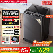 康佳10公斤全自動(dòng)波輪洗衣機(jī)  家用租房 高效除菌 桶自潔桶風(fēng)干 以舊換新 家電國(guó)家補(bǔ)貼 XQB100-718