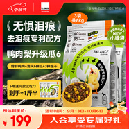 比瑞吉狗糧凍干鴨肉梨升級(jí)瓜六小型犬全價(jià)幼成老年比熊泰迪去淚痕2kg*3