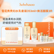 雪花秀滋盈肌本貴婦水乳套裝禮盒353ml送煥活面膜3片教師節(jié)禮物