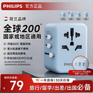 飛利浦（PHILIPS）全球通用多國旅行轉換插頭 旅行轉換器 轉換插頭 國外日韓港澳歐標美標澳標英標1005L