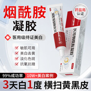 時(shí)珍世家金系列煙酰胺醫(yī)用凝膠原液100%國(guó)家藥監(jiān)批準(zhǔn)保健字正品臉部男女士煥白 【醫(yī)用級(jí)】煙酰胺醫(yī)用美護(hù)凝膠1盒