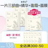 善草紀(jì)茉莉三部曲面膜 高補(bǔ)水保濕持久鎖水三合一面膜 奶皮面膜精華面霜 茉莉三部曲2盒(20片)