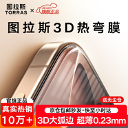 圖拉斯【3D熱彎｜熱銷(xiāo)10w+】適用iPhone16Pro鋼化膜蘋(píng)果16pro手機膜大弧邊全覆蓋防摔抗指紋無(wú)塵倉高清膜 iPhone16Pro 3D工藝丨超薄0.23mm丨送無(wú)塵倉