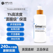Timeless美國直郵 Timeless玻尿酸精華液面部修護原液深層補水光保濕240ml