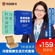 家庭健康管理全書(shū) 科學(xué)減肥法