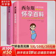 【自選包郵】崔玉濤育兒百科 吃的藝術(shù) 美國兒科學(xué)會(huì )育兒百科 協(xié)和專(zhuān)家孕產(chǎn)大百科 海蒂懷孕備孕大百科 自然養育法  西爾斯備孕懷孕書(shū)寶寶育兒指導書(shū) 丁香媽媽科學(xué)養育 西爾斯懷孕百科+親密育兒百科 全套2