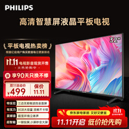 飛利浦（PHILIPS）32英寸高清智慧屏臥室小屏超寬環(huán)繞立體聲 智能投屏液晶平板電視機32PHF6590/T3 國家補貼15%