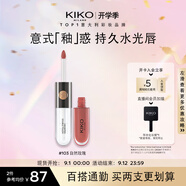 KIKO明彩雙頭唇釉6ml-103豆沙色 玻璃唇唇蜜不沾杯口紅不掉色七夕禮物