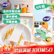 妙潔趣味壓縮木漿棉百潔布7*11cm4片 廚房洗碗擦拭布雙面去油污海綿擦