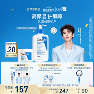適樂膚（CeraVe）【張凌赫同款】乳霜修護(hù)CP(C乳236ml+C霜85g)保濕滋潤套裝七夕