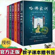 哈佛家訓全集 (全六冊) 一位哈弗博士的教子課本 兒童小孩家庭教育兒書(shū)籍 家長(cháng)教育孩子的書(shū)