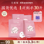花皙蔻桃天神經(jīng)酰胺舒柔水漾面膜5片*6盒 盈潤(rùn)保濕舒緩肌膚補(bǔ)水面膜