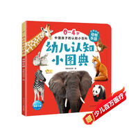 幼兒認知小圖典：動物樂園