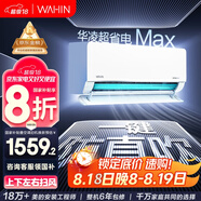 華凌空調(diào)大1.5匹 超省電MAX 新一級(jí)能效 巨省電變頻冷暖空調(diào)智能掛機(jī) KFR-35GW/N8HL1MAX 家電國(guó)家補(bǔ)貼