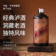 不老潭53度洞藏老酒醬香型白酒坤沙酒高度口糧酒高粱酒純糧食自飲 53度 500mL 1瓶 洞藏老酒【單瓶 禮盒裝】