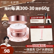 卡姿蘭（Carslan）明星素顏霜懶人面霜妝前補水保濕提亮遮瑕裸妝#經(jīng)典版50g七夕禮物