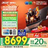 宏碁（acer）宏基【2025新品】暗影騎士擎6/7【補(bǔ)貼20%】【5060/70顯卡】電競游戲本大學(xué)生設(shè)計筆記本電腦 【擎7】i7-14650HX【5070】16G 官方標(biāo)配：1T/2.5K+高刷