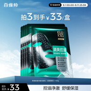 百雀羚（PECHOIN）男士控油保濕精華面膜30ml/片*5熬夜補(bǔ)水收毛孔清黑頭痘印護(hù)膚品